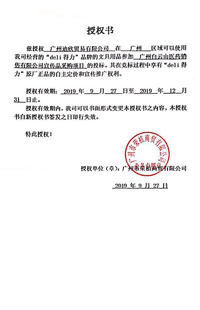 授權書（四）