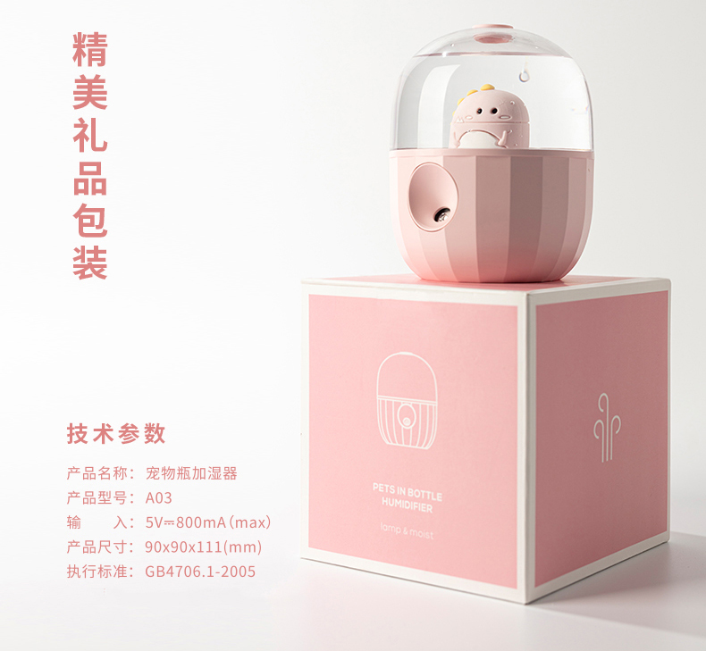 寵物瓶加濕器