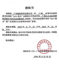 授權書