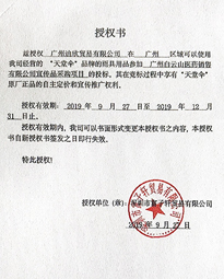 授權書